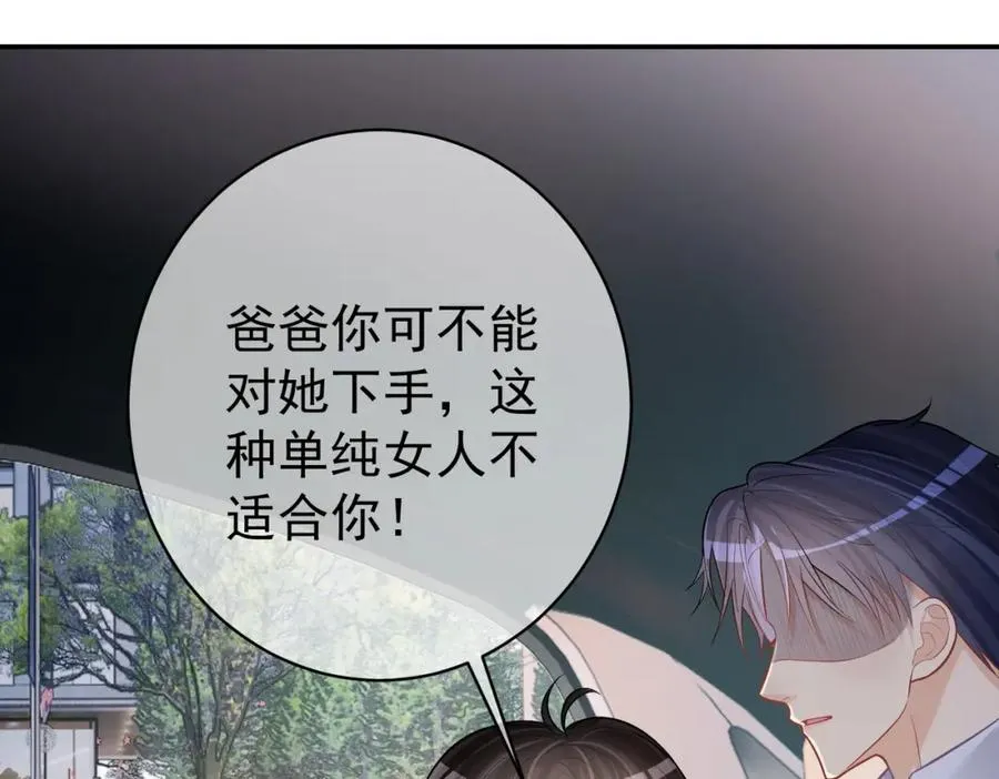 第7话：叶飒被绑架了 第52页
