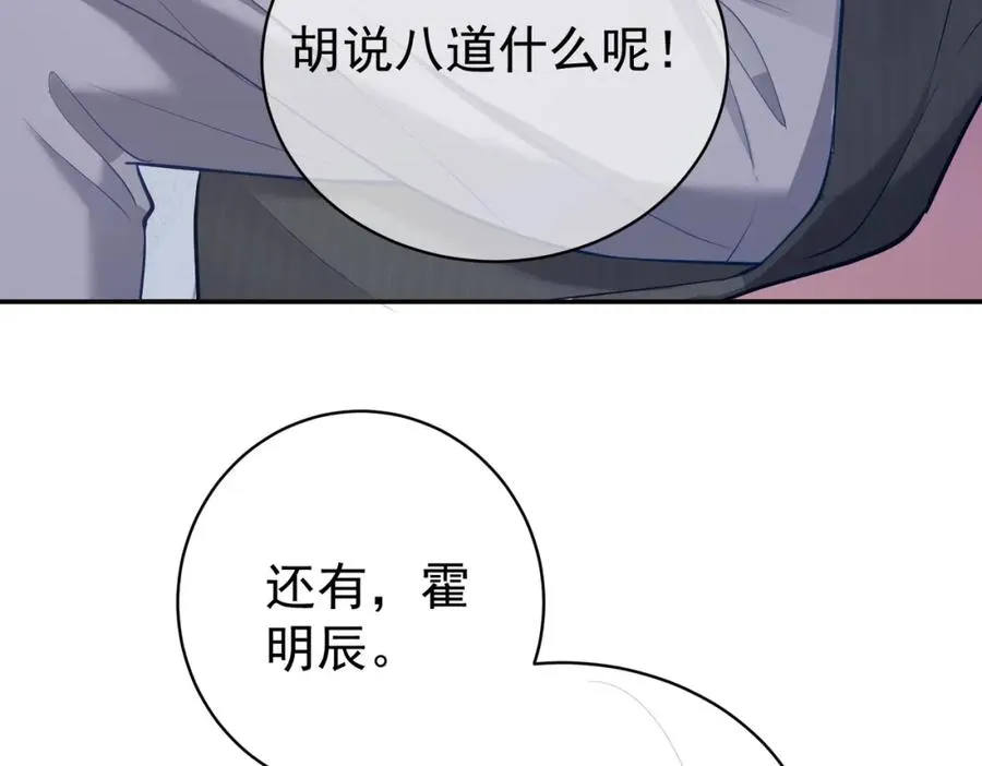 第7话：叶飒被绑架了 第54页