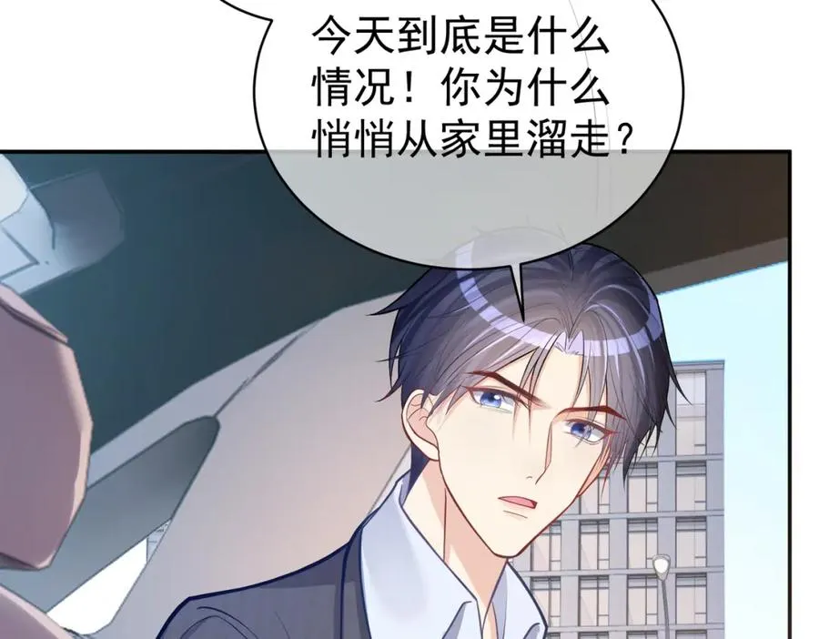 第7话：叶飒被绑架了 第55页