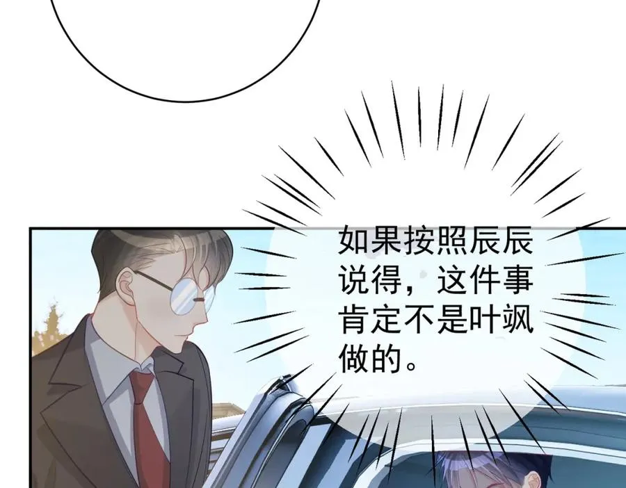 第7话：叶飒被绑架了 第64页