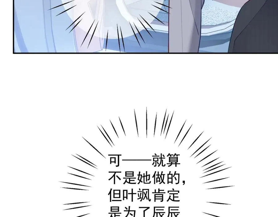 第7话：叶飒被绑架了 第66页