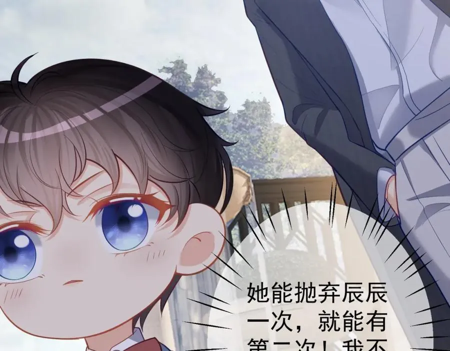 第7话：叶飒被绑架了 第68页