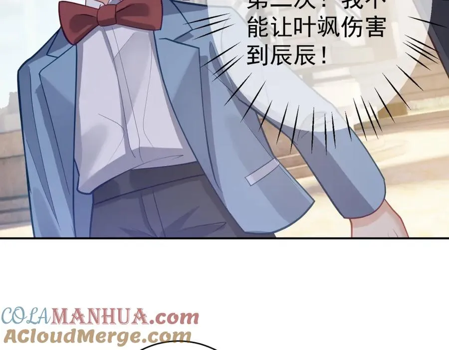 第7话：叶飒被绑架了 第69页