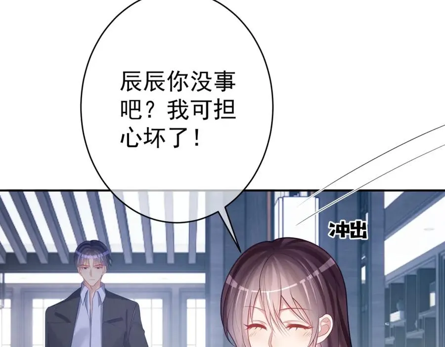 第7话：叶飒被绑架了 第70页