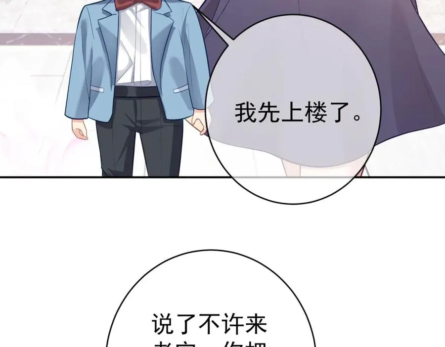 第7话：叶飒被绑架了 第72页