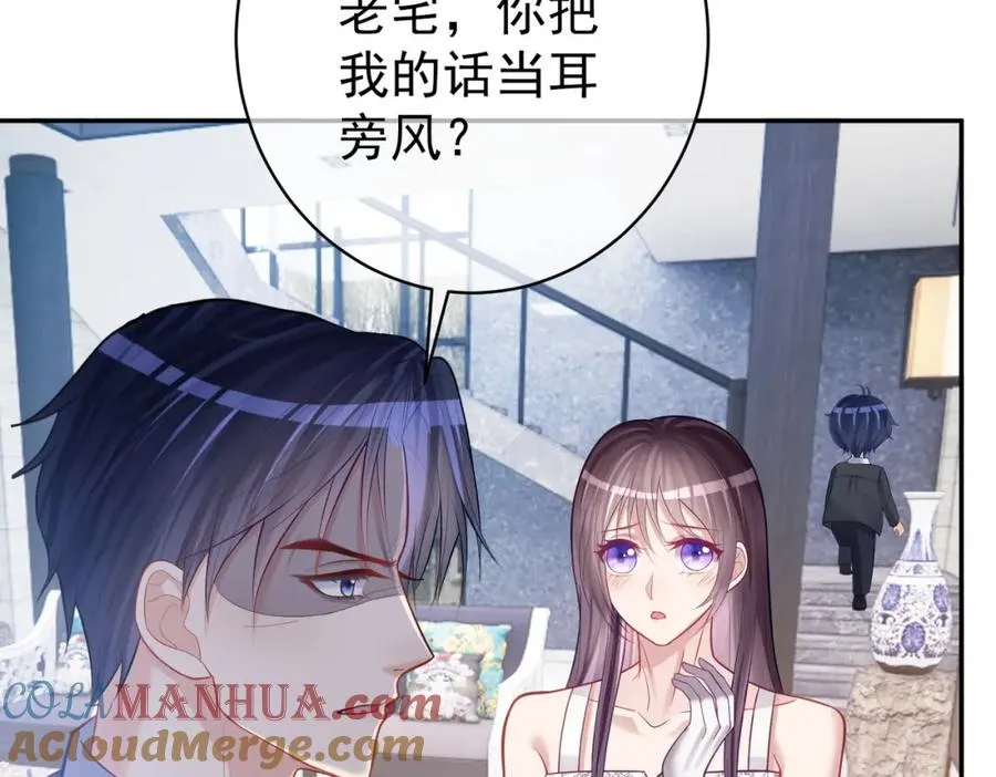 第7话：叶飒被绑架了 第73页