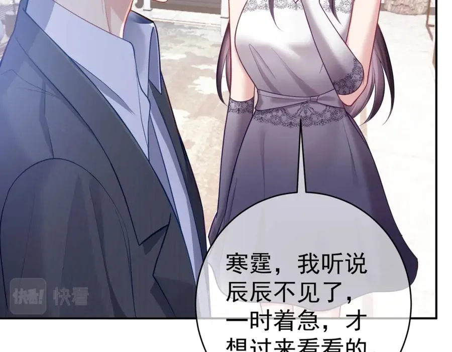第7话：叶飒被绑架了 第74页