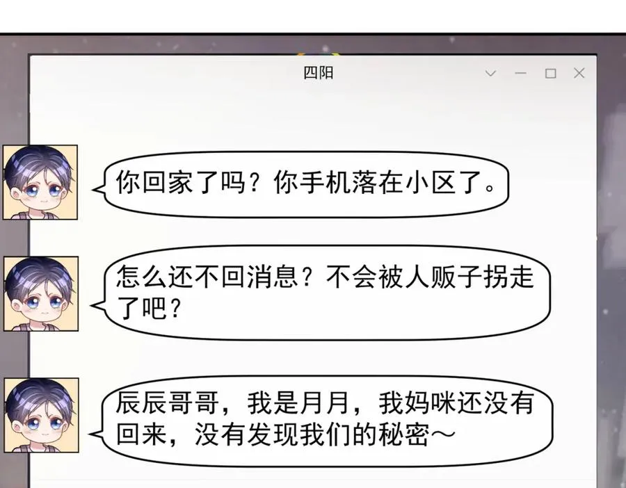 第7话：叶飒被绑架了 第79页