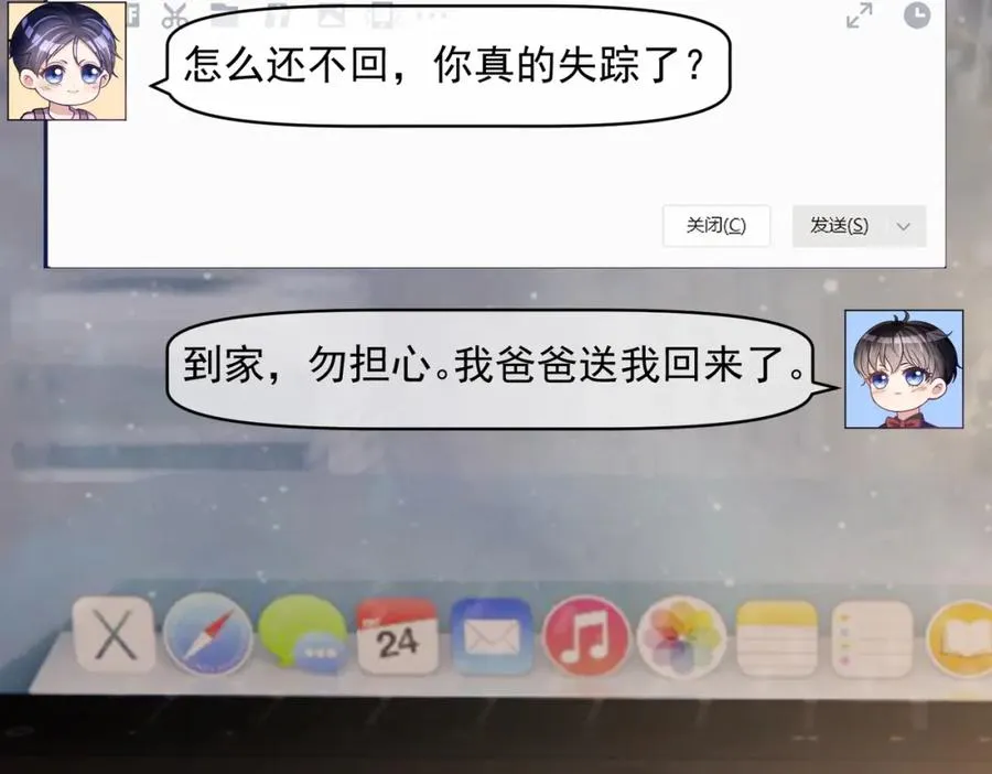 第7话：叶飒被绑架了 第80页