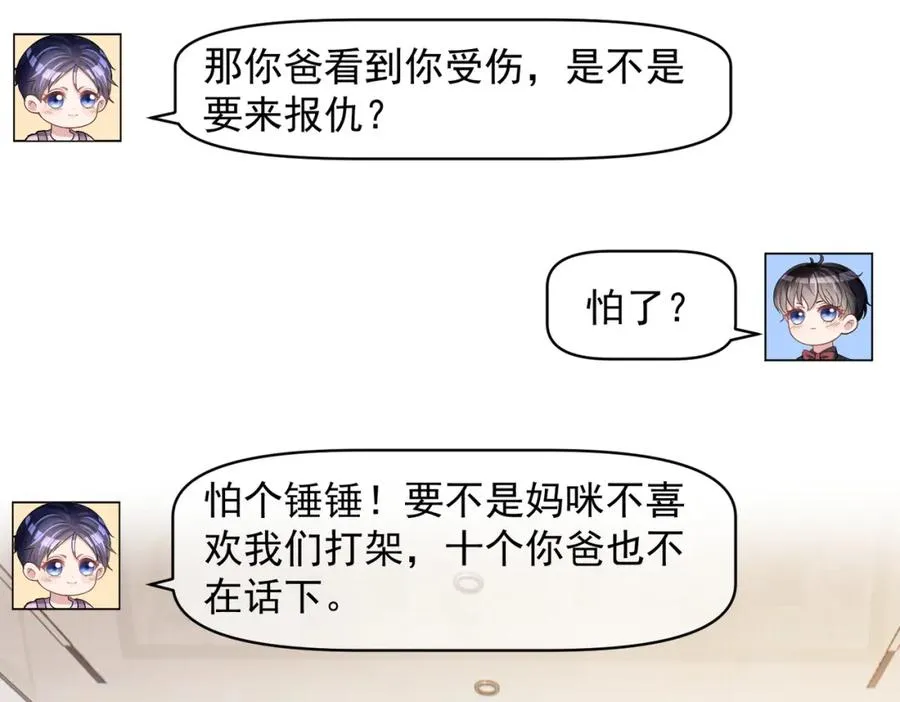 第7话：叶飒被绑架了 第82页