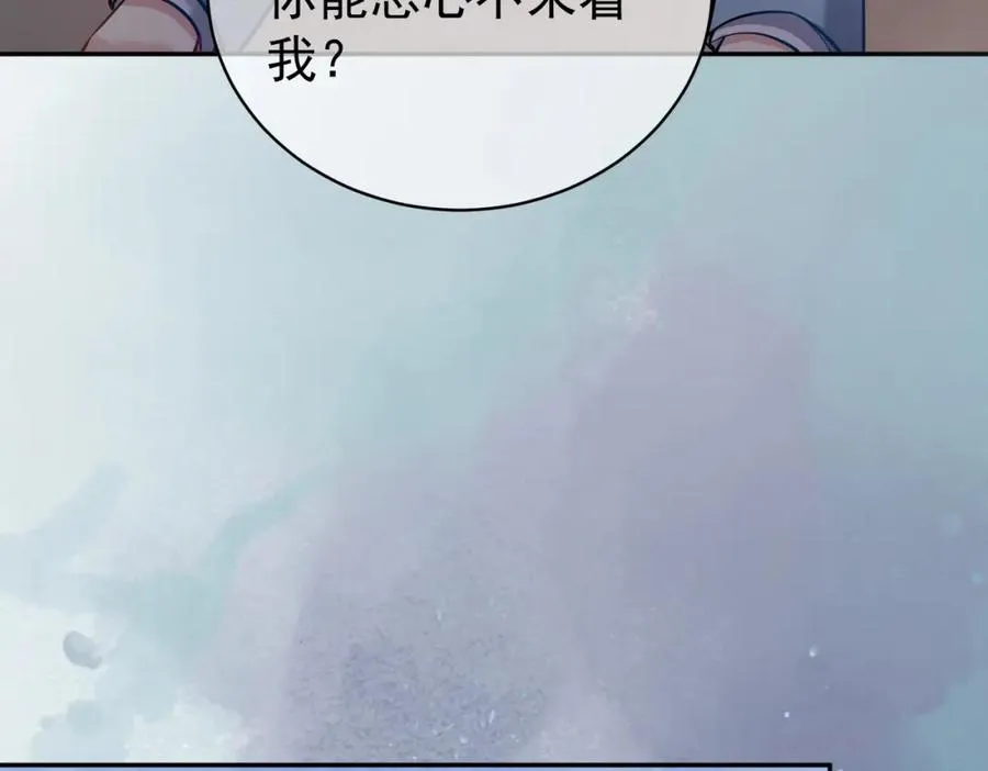 第7话：叶飒被绑架了 第87页