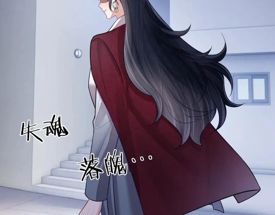 第7话：叶飒被绑架了 第90页