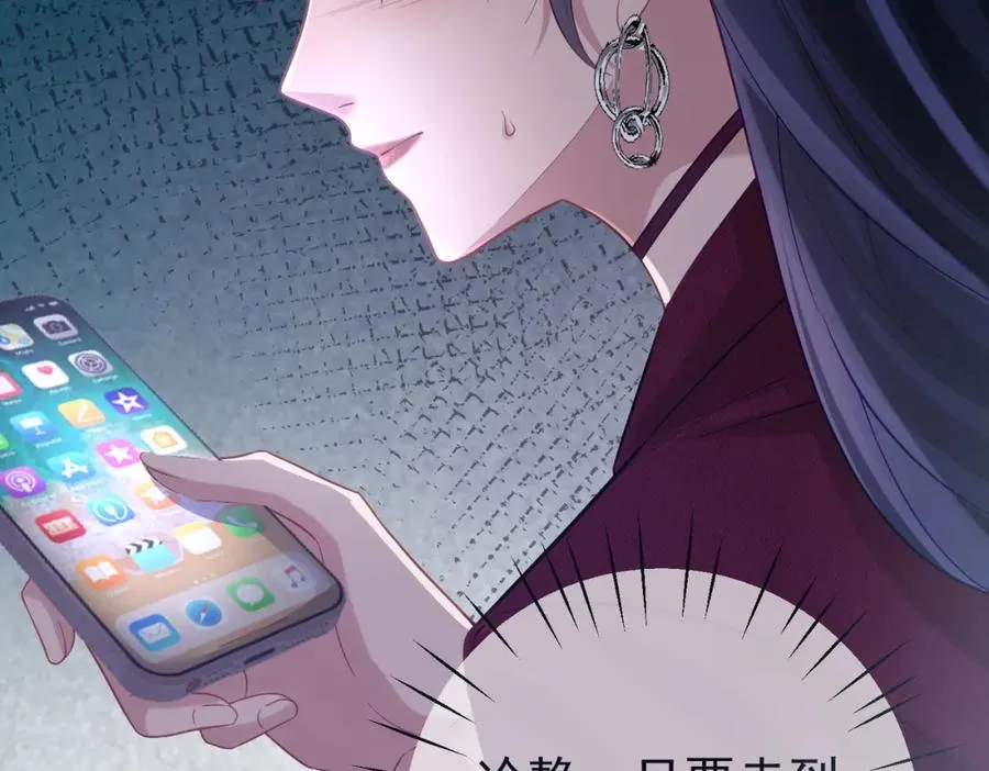 第7话：叶飒被绑架了 第98页