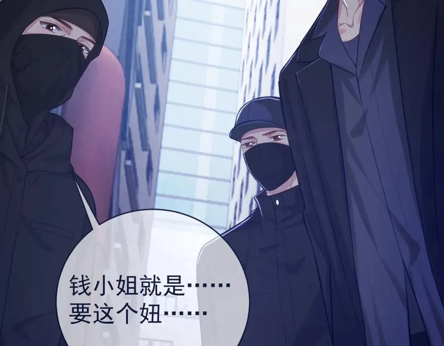 第7话：叶飒被绑架了 第104页