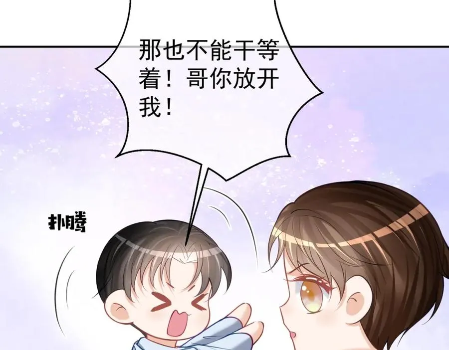 第8话：霸总救妻 第16页