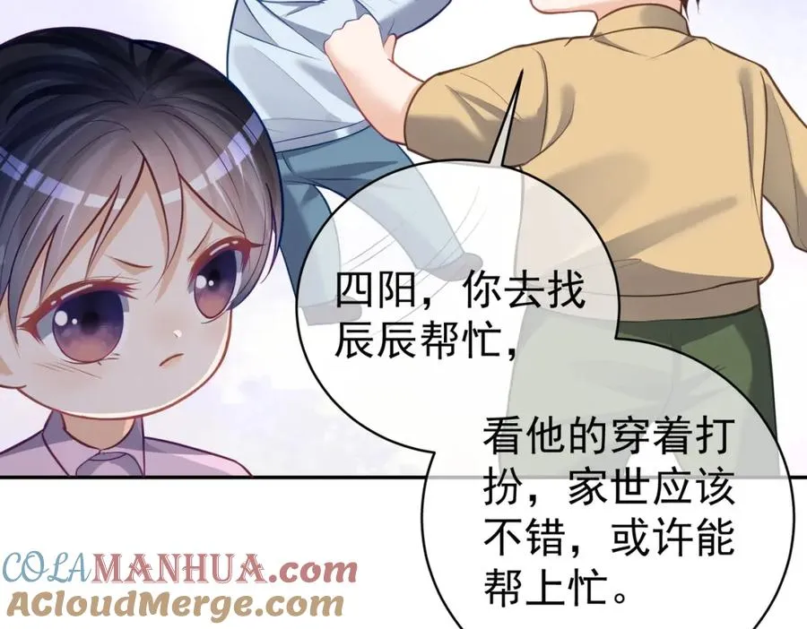第8话：霸总救妻 第17页
