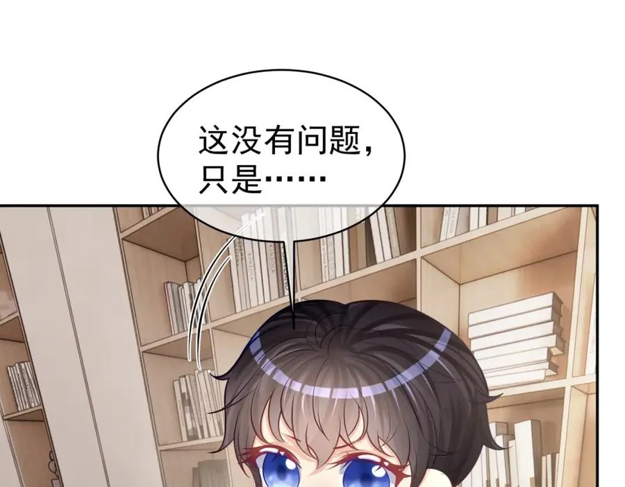 第8话：霸总救妻 第23页