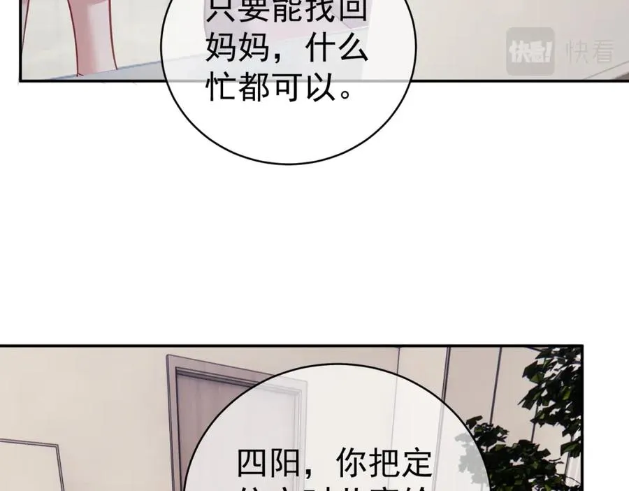 第8话：霸总救妻 第27页