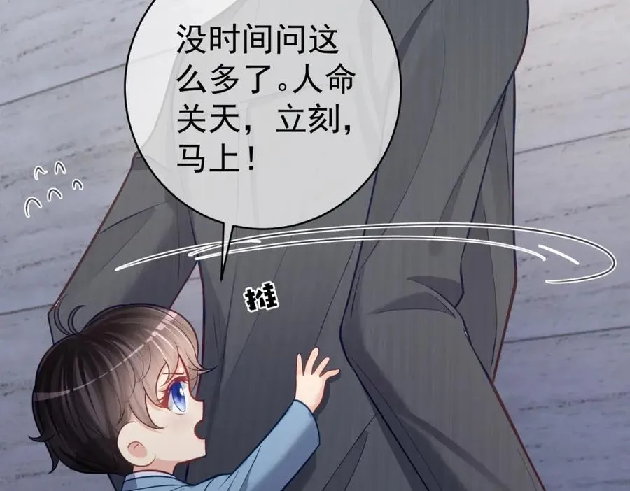 第8话：霸总救妻 第42页