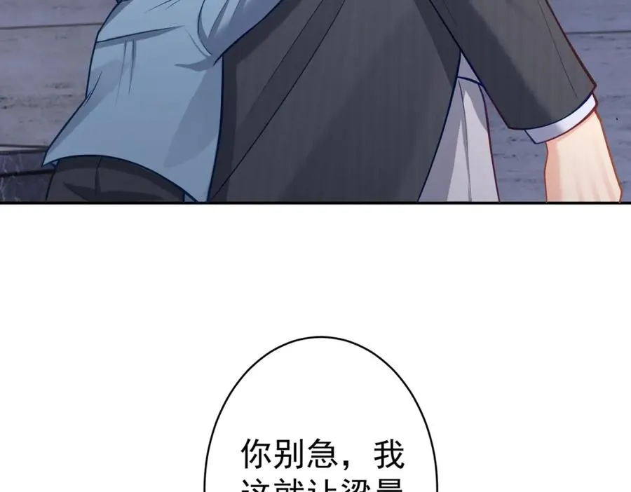 第8话：霸总救妻 第43页