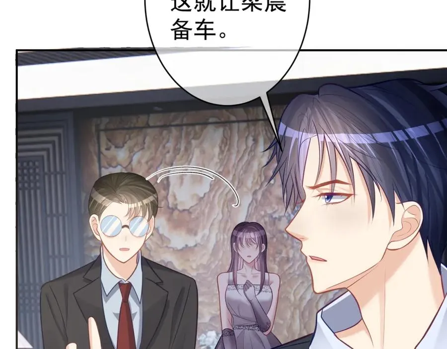 第8话：霸总救妻 第44页