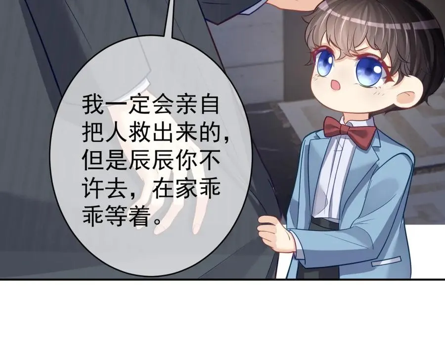 第8话：霸总救妻 第52页