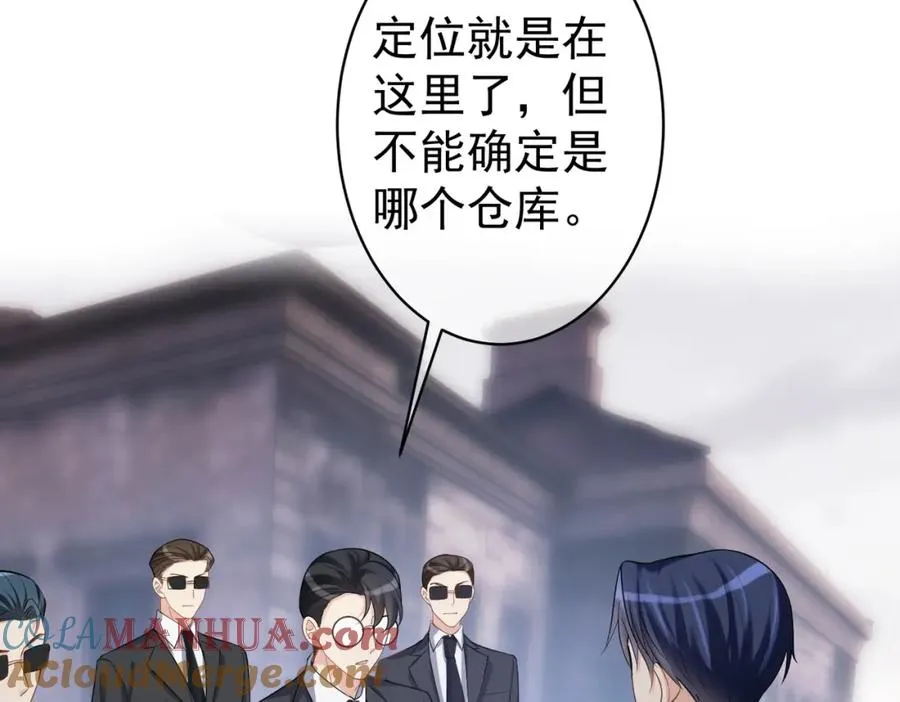 第8话：霸总救妻 第61页