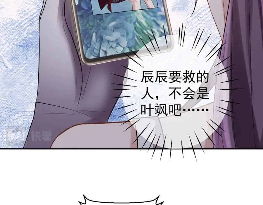 第8话：霸总救妻 第68页