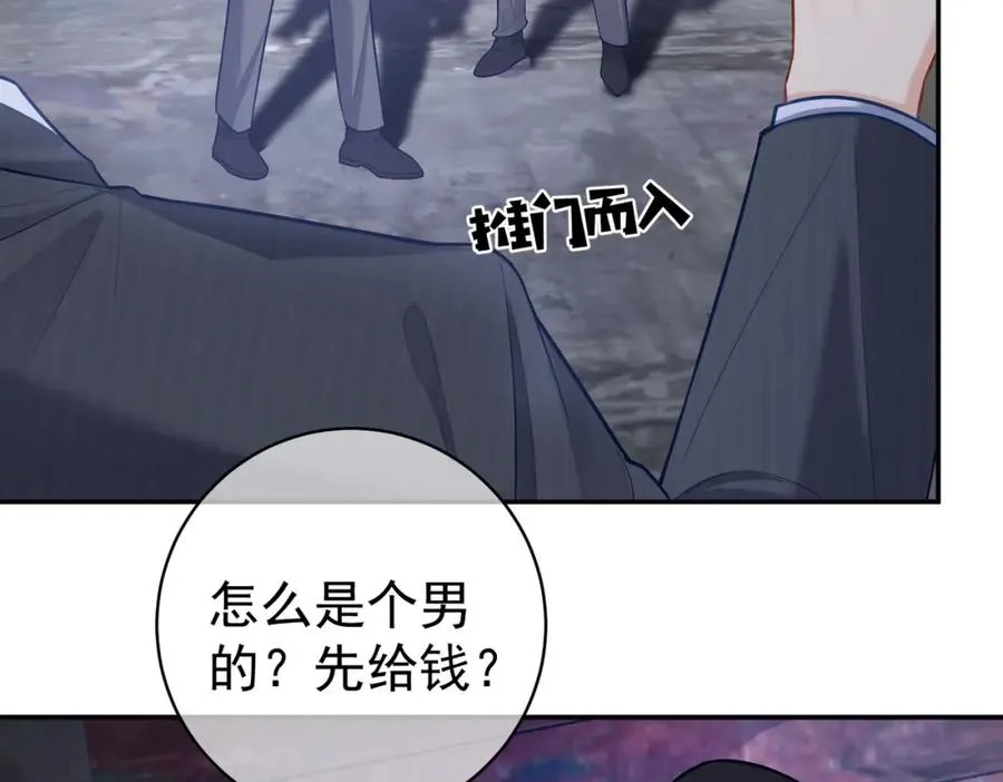 第8话：霸总救妻 第76页