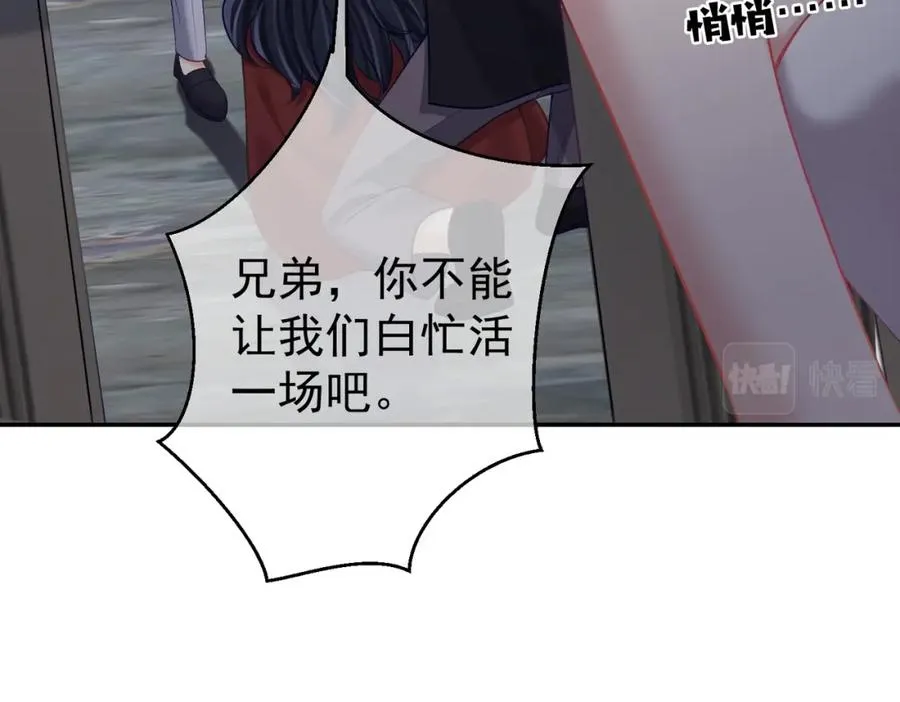 第8话：霸总救妻 第94页
