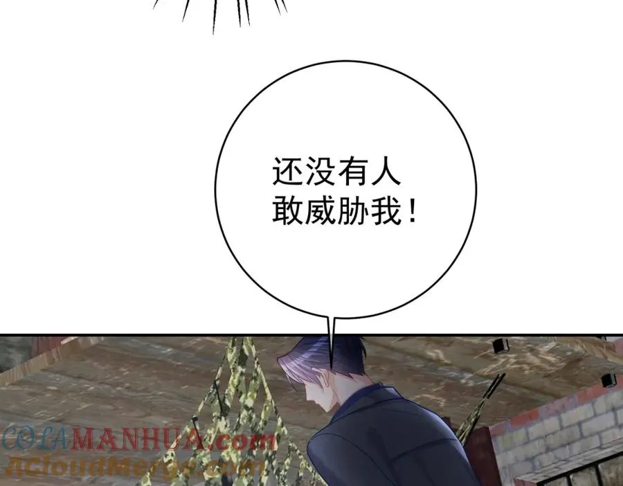 第8话：霸总救妻 第97页