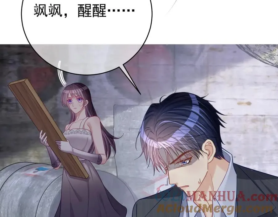 第8话：霸总救妻 第105页
