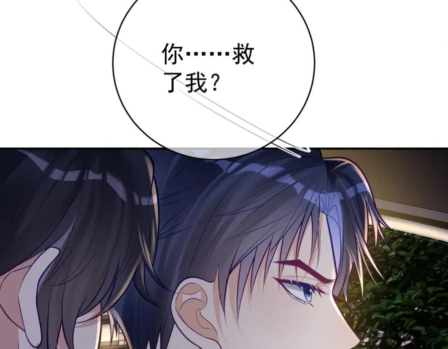 第9话 你后悔过吗 第30页