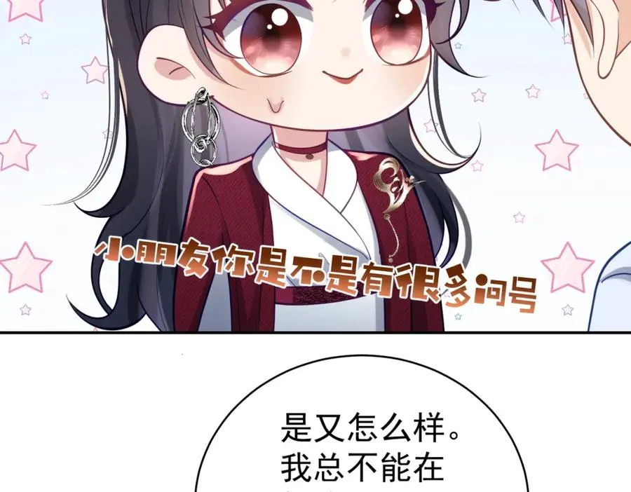 第10话 我很愿意！ 第28页