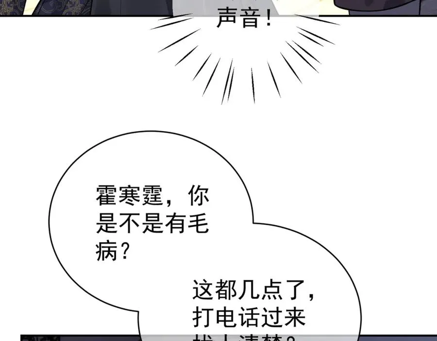 第10话 我很愿意！ 第82页