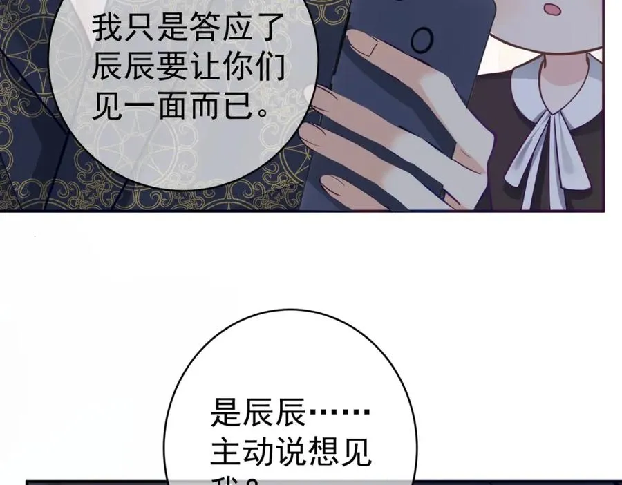 第10话 我很愿意！ 第95页