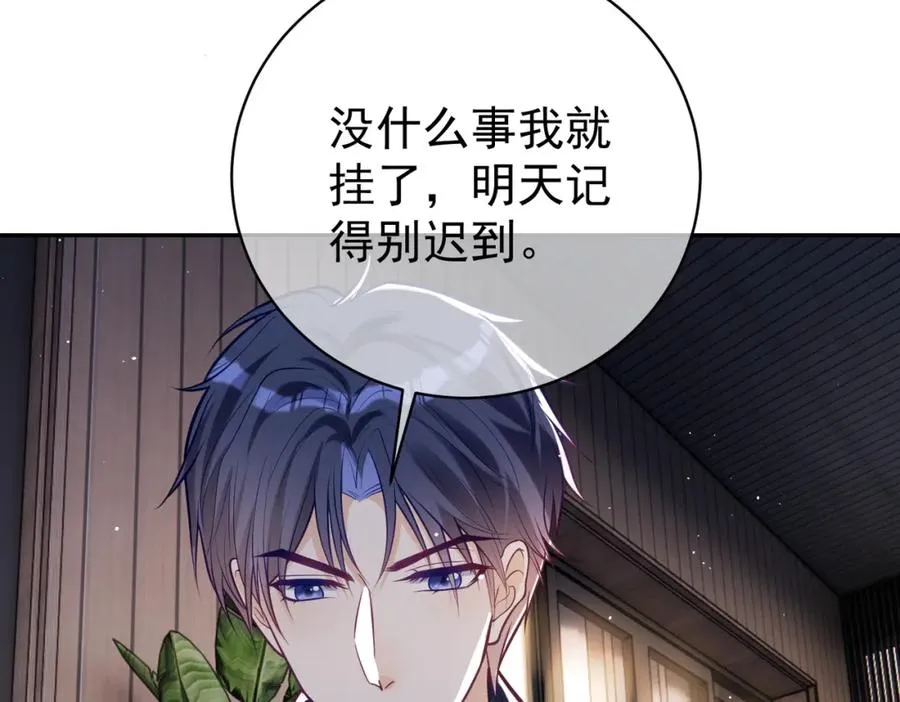 第10话 我很愿意！ 第98页