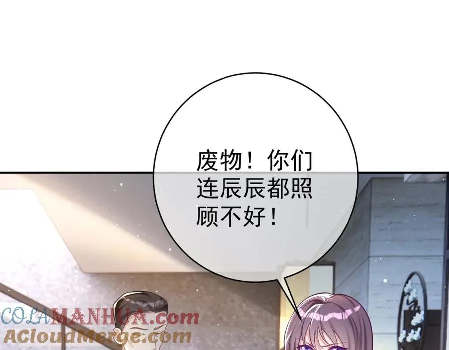 第11话 恶毒女配发力了 第5页