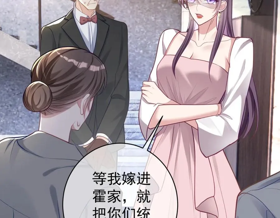 第11话 恶毒女配发力了 第6页