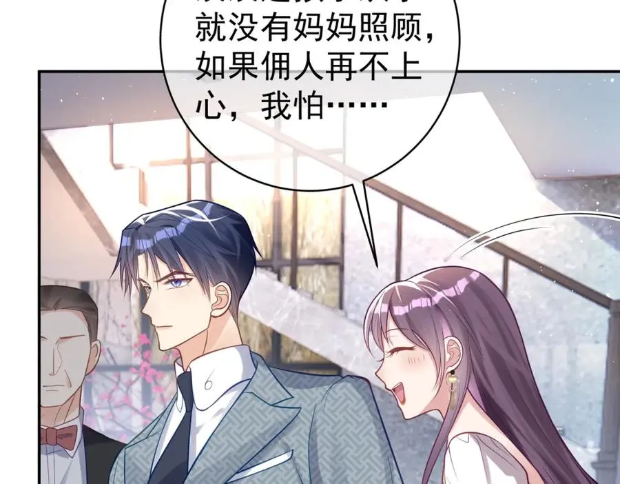 第11话 恶毒女配发力了 第11页