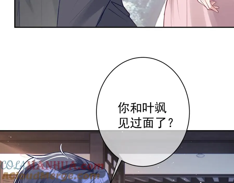 第11话 恶毒女配发力了 第13页
