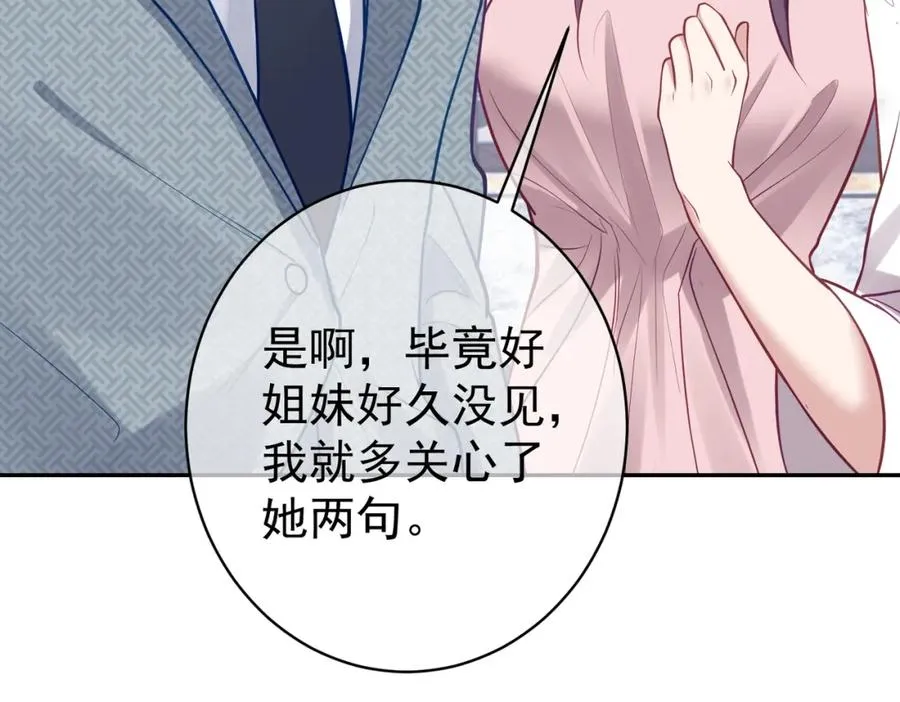 第11话 恶毒女配发力了 第15页