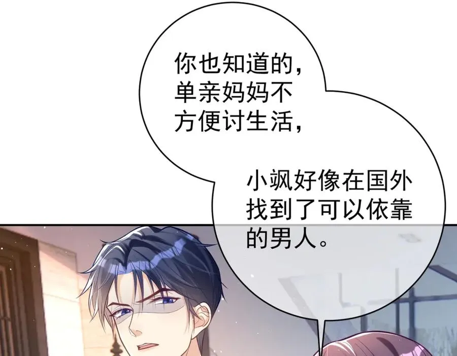 第11话 恶毒女配发力了 第16页