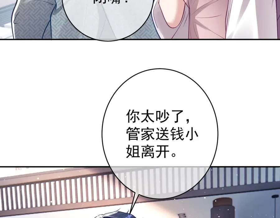 第11话 恶毒女配发力了 第18页
