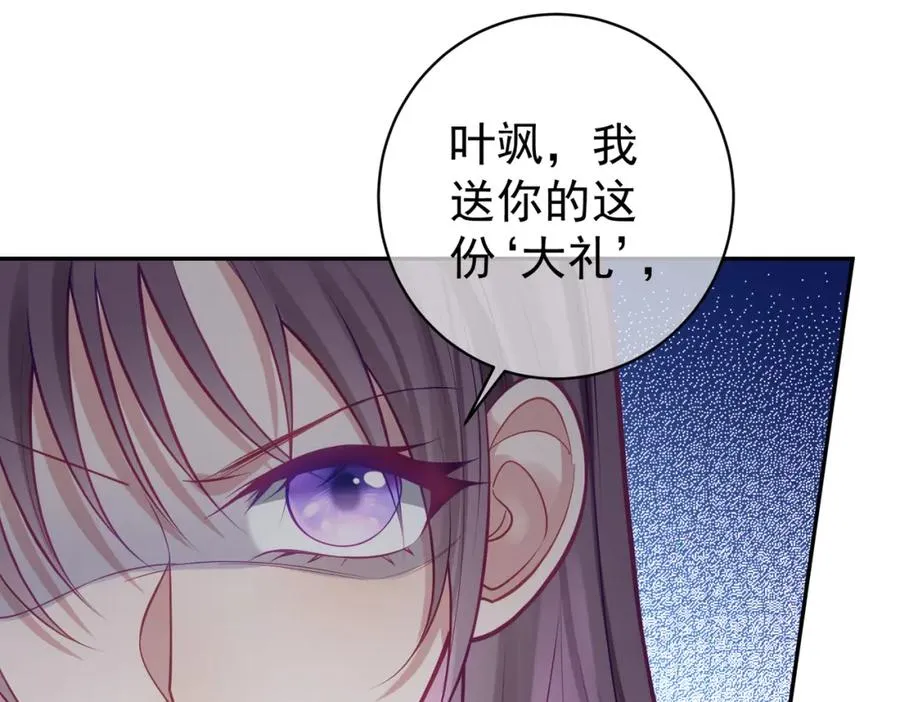 第11话 恶毒女配发力了 第22页