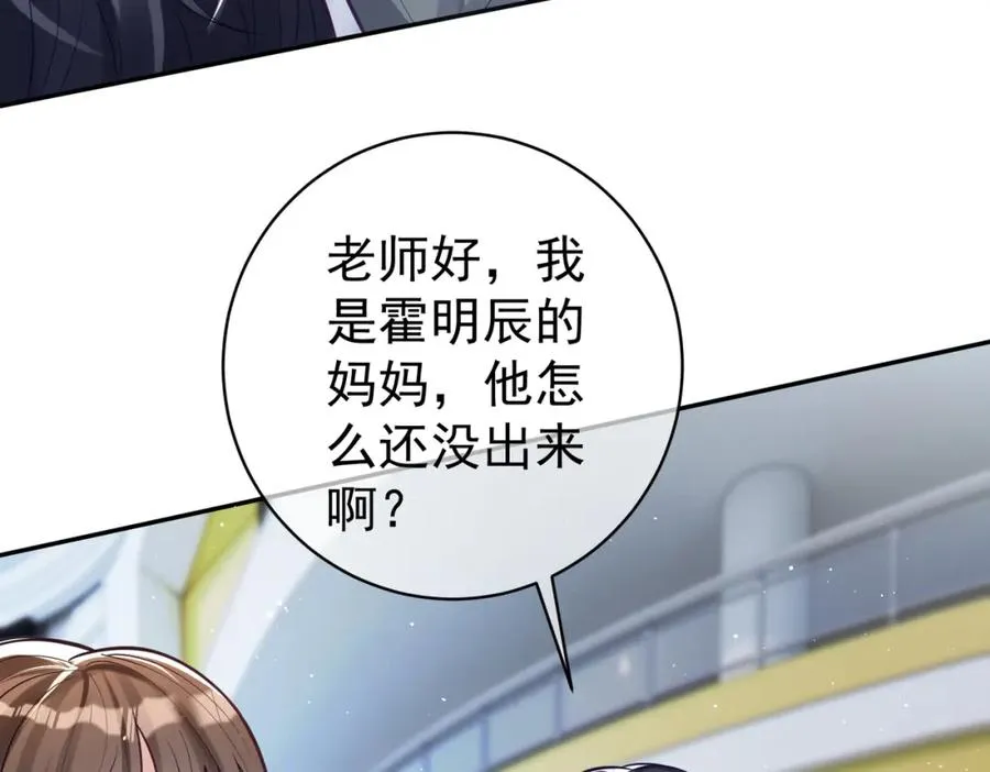 第11话 恶毒女配发力了 第27页