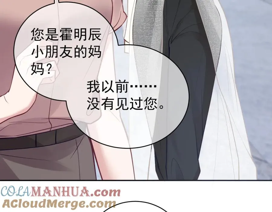 第11话 恶毒女配发力了 第29页