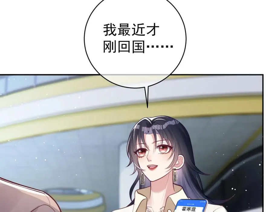 第11话 恶毒女配发力了 第30页