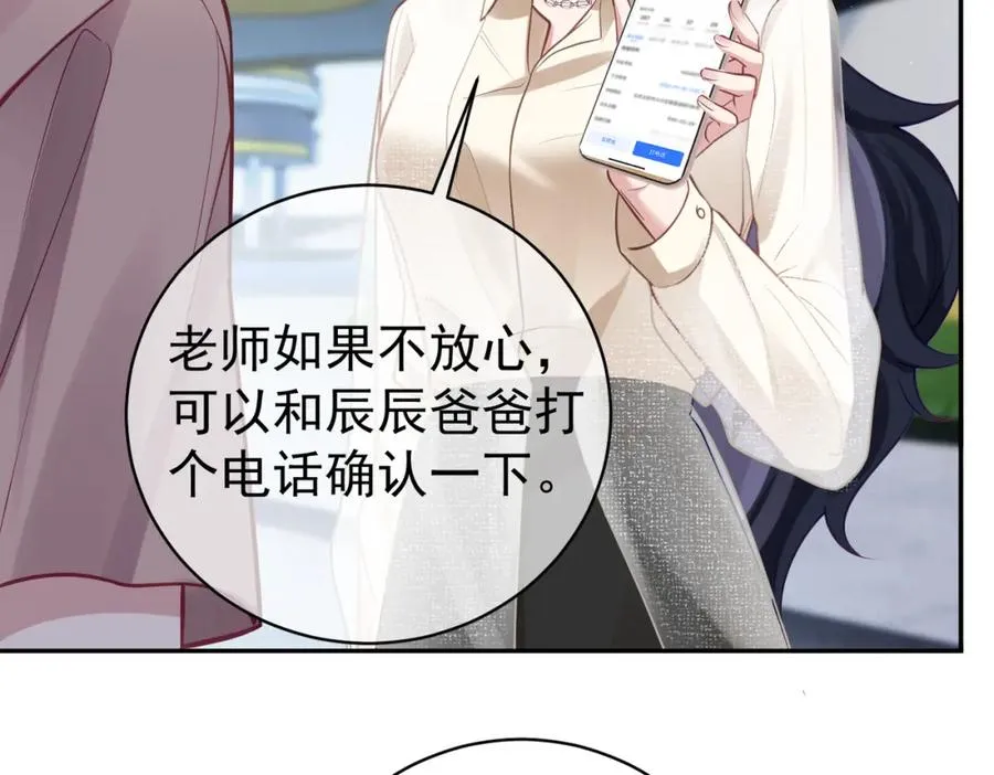 第11话 恶毒女配发力了 第31页