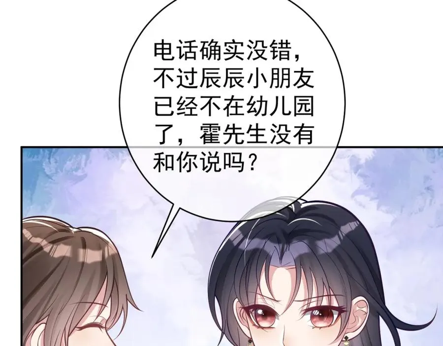 第11话 恶毒女配发力了 第32页